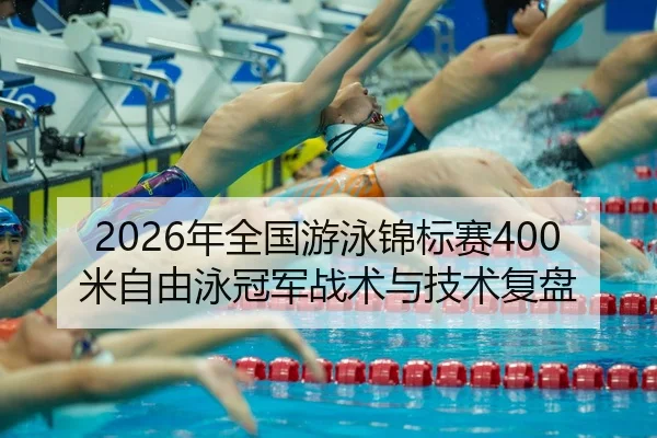 nian-quan-guo-you-yong-jin-biao-sai-mi-zi-you-yong-guan-jun-zhan-shu-yu-ji-shu-fu-pan-2-566.jpg